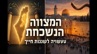 🔶🔶🔶 הלכות דיבת הארץ חלק ד' - מצוות יישוב ארץ ישראל 🔶🔶🔶