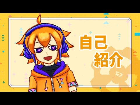 【自己紹介】Iz-12（いず）【個人勢V】