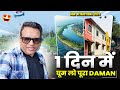 DAMAN Has Changed Perfect Place For A Family Trip Explore All Of Daman In 1 Day