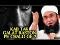 Kab Tak Galat Raste Per Chaloge Maulana Tariq Jameel Bayan