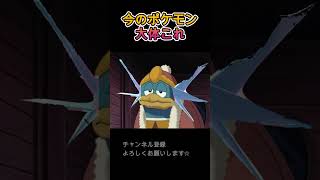 没落貴族と化したボーマンダ　 #ポケモン  #pokemon #shorts