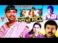 NANNAGARU TELUGU FULL MOVIE DASARI NARAYANA RAO SUJATHA V9 VIDEOS