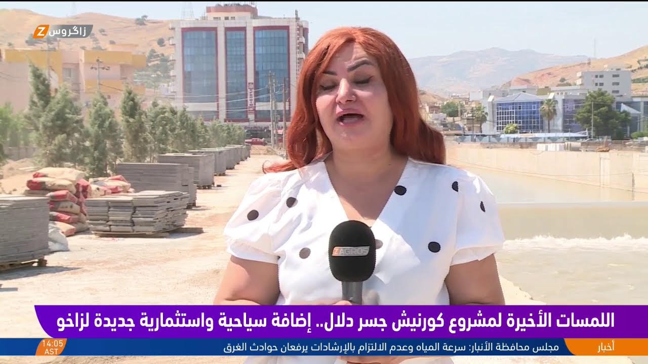 فيديو | اللمسات الأخيرة لمشروع كورنيش جسر دلال.. إضافة سياحية واستثمارية جديدة لزاخو