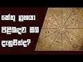 kethu-grahaya-pilibadawa-19-07-2018