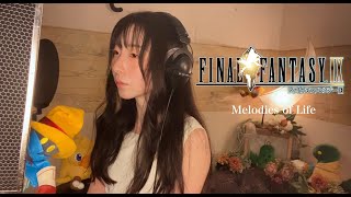 Download lagu 【FF9】 Melodies of Life - 白鳥 英美子 歌ってみた(FINAL FANTASY IX)ファイナルファンタジー Cover 歌詞付き mp3 Download lagu 【FF9】 Melodies of Life - 白鳥 英美子 歌ってみた(FINAL FANTASY IX)ファイナルファンタジー Cover 歌詞付き mp3
