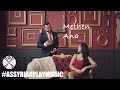 Serwan Younan سيروان يونان | Methen Ana ميثن انا  [Official Music Video 2021]