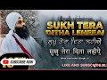 sukh tera dita lahiye shabad by nirvair khalsa jatha #satnamsriwaheguru #shabad #subscribe