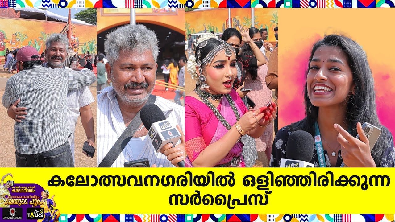 ഇത് വെറും കീചെയിനല്ല  | State School Kalolsavam 2026 |