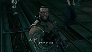 かつて終わりを見た者が始める新たな物語[PS4,FF7R]その4