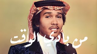 محمد عبده من بادي الوقت