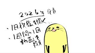 新年の抱負！