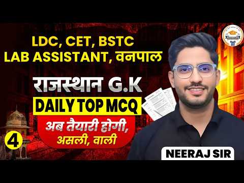 Rajasthan GK | Daily Top Most Important MCQ | BSTC, LDC, CET, वनपाल 2026  | Neeraj Sir | #03