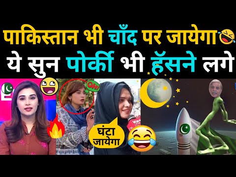 Pakistan Bhi Chand Par Jayega...😂 | Pakistan On Moon