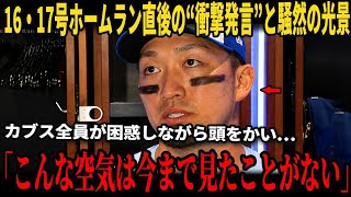 【村見宗手】16号と17号ホームランを打った直後、鈴木誠也はインタビューで予想外の初ワールド「」とキューブドッグアウトでの「衝撃的な光景」を明かした。アメリカのメディアは全国に衝撃波を送り、伝説の選!