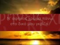 Mixalis Xatzigiannis - Mono Sta Oneira lyrics ...