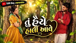 Download lagu  હૈયે હાલી આવે ❤️ | Jigardan Gadhavi | Rahul Munjariya | Om Baraiya | Gujarati Love Song  mp3