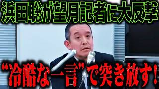 ※至急、内容確認してください…怒りに震える浜田聡!!勾留中の立花孝志から衝撃のメッセージが届きました