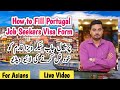 how to fill portugal national visa application form | how to fill portugal job seekers visa form |