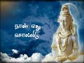 Arunaiyin Perumagane Mahadev Status Hara Hara Mahadeva Lord Shiva Sivan Song Status