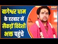 Famous people reached in Bageshwar Dham