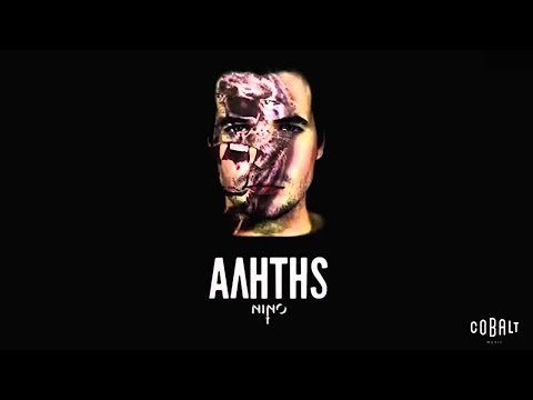 ΝΙΝΟ - Αλήτης - Official Audio Release