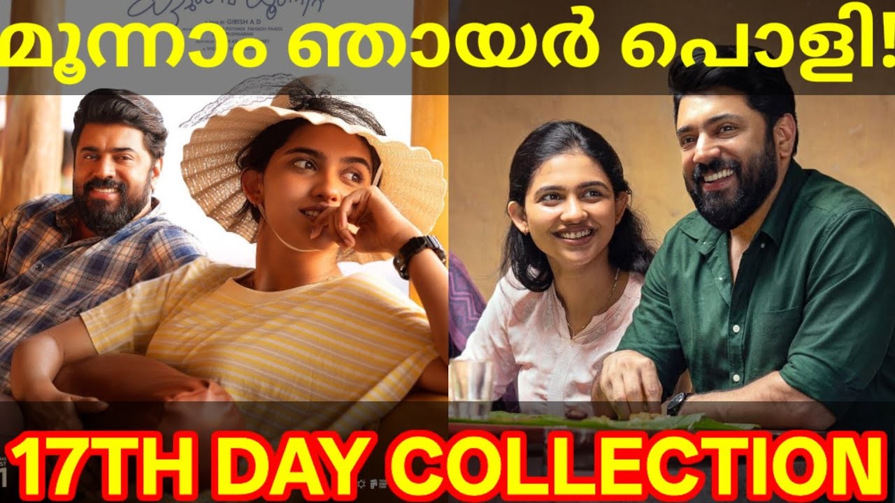 Bethlehem 17th Day Boxoffice Collection |BKU Kerala Collection #Nivinpauly #BethlehemKudumbaUnit