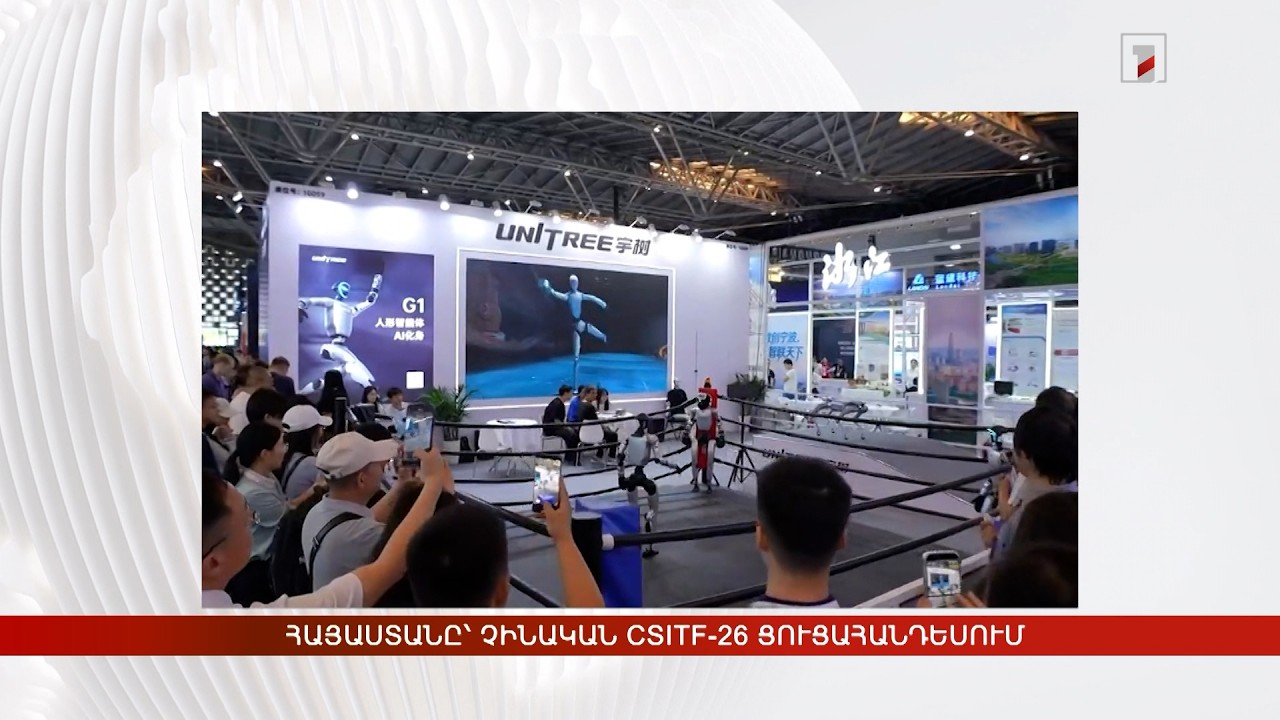 Հայաստանը՝ չինական CSITF-26 ցուցահանդեսում