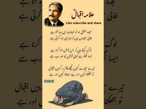 ✍️Allama Iqbal shayeri watsapp status|shayeri|poetry|shortfeeds|deep lines|urdu poetry|Urdu shayari|