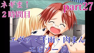 魔法先生ネギま！２時間目 part27