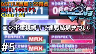 【家庭用】連戦のバトルモード！コンボ縛りがきつい『GuitarFreaksV3』。【CS GITADORA】