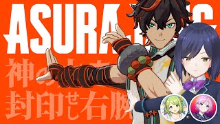 - 🤛 | #ASURAJANG | 3人で!ばちぼこあすら~じゃんじゃん!!【静凛/にじさんじ】