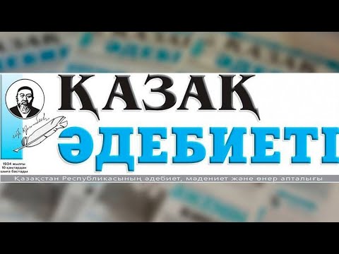 11-сынып. Қазақ әдебиеті. Ана бейнесі. О.Бөкей 'Атау-кере' повесі