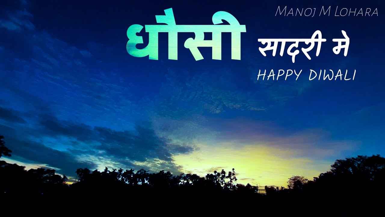 DHAUSI | धौसी | Sadri Nagpuri | Rap Mix by Manoj Lohara | Diwali special| Tihar