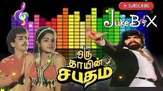 Oru Thayin Sabhatham  Audio Jukebox  TRajendran Mo