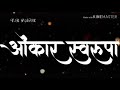 Omkar Swarupa Sadguru Samartha Song