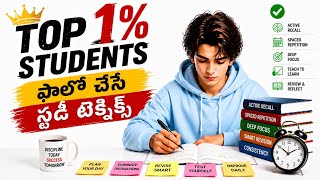 Life lo Pedda Comeback! 🚀 Ee 7 Rules Telisthe Chaduvu Easy Avuthundi | Telugu Study Tips. 