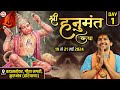 LIVE: श्री हनुमंत कथा | Day-1 | Shri Hanumant Katha | Bageshwar Dham Sarkar | Kurukshetra, Har