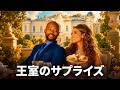 王室のサプライズ 2022 恋愛映画