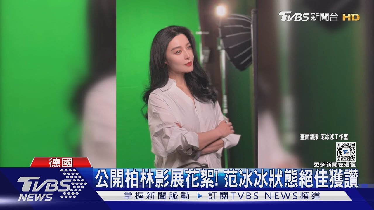 范冰冰登柏林影展!「首度擔任評審」中式純白禮服亮相紅毯
