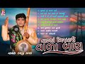 Raiji Zala Vagya Baan Girdhari Kera Bhajan Jukebox Jay Ambe Bhakti Sagar