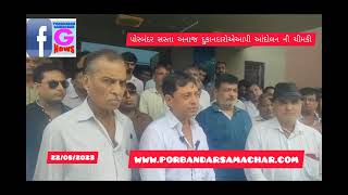 Watch “પોરબંદર સસ્તા અનાજ ના દુકાનદારો એ આપી આંદોલન ની ચીમકી” on YouTube