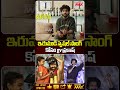 The Heart Of Irumudi Special Song | Ravi Teja | GV Prakash Kumar | Latest Telugu Songs | Mahaa Max