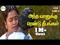 Antha Vaanukku Rendu Deepangal Super Hit Amma Appa H D Tamil Video Song