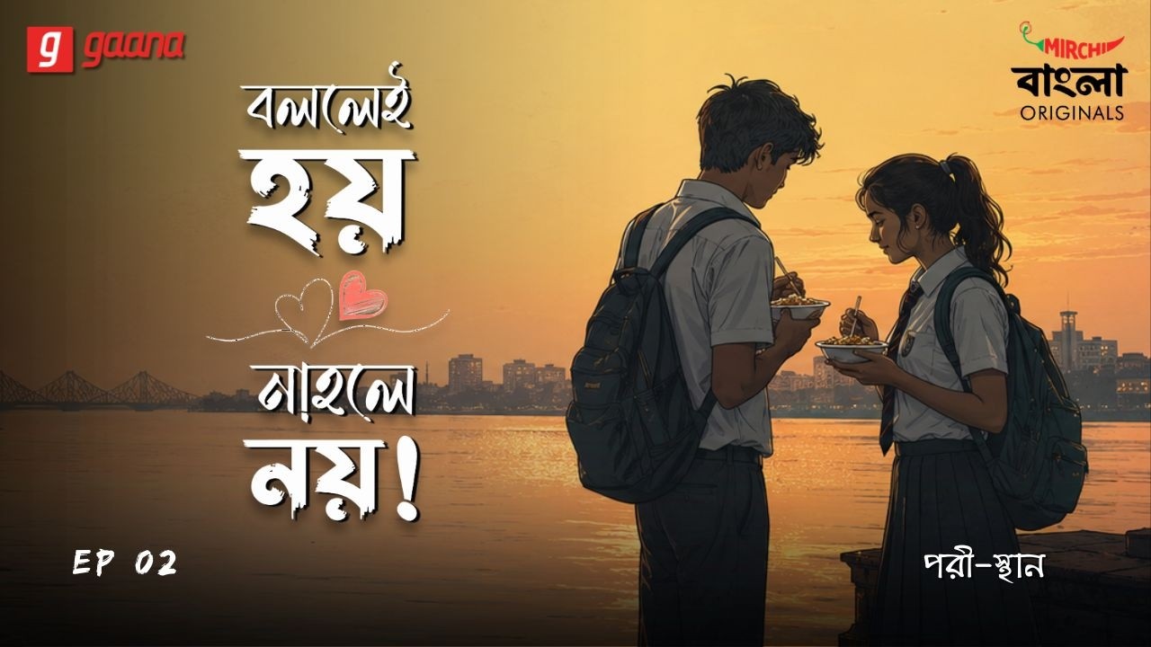 Bollei Hoy Nahole Noy | Ep 2 | Pori-Stan | Bengali Audio Drama | Mirchi Bangla Originals