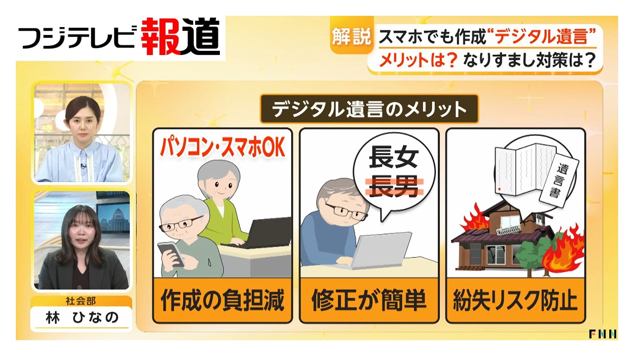 「デジタル遺言」も選択可に　従来は手書き必須に細かい規定で負担大　一方でなりすましや偽造対策は？（2026年04月03日）