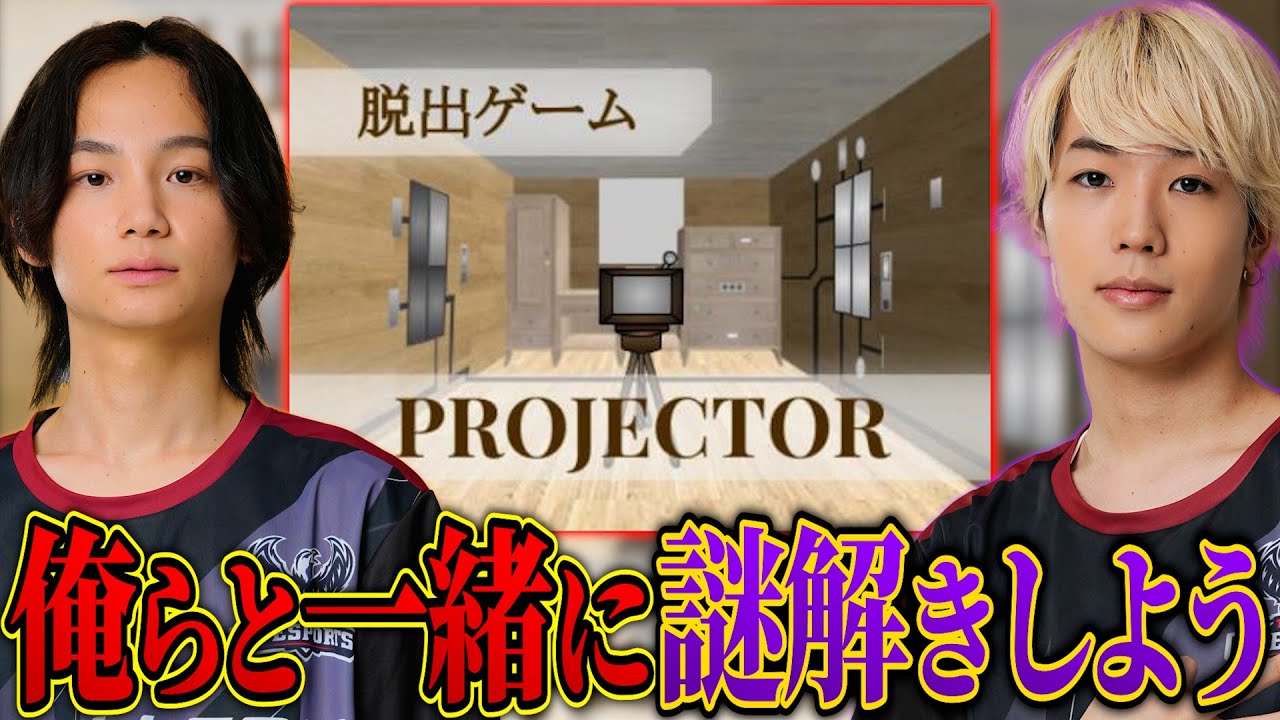 俺らと一緒に謎解きをしてくれる人募集中です!【脱出ゲーム】