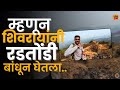 रडतोंडी घाटाचा प्रत्यक्ष थरार इथून स�