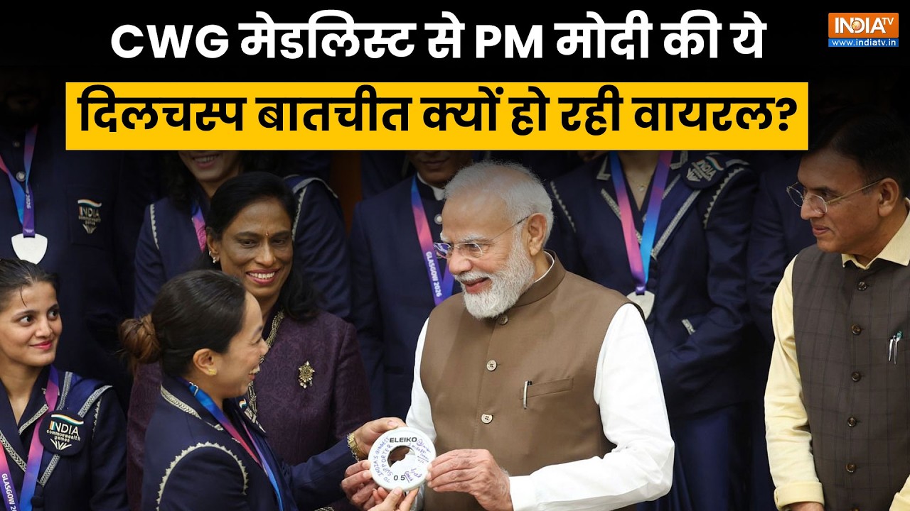 PM Modi ने Cwg Medallists से की मुलाकात, उत्साह में दिखे खिलाड़ी, पी?
