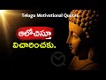 Motivational Quotes Of Buddha Buddha Quotes Telugu Quotations