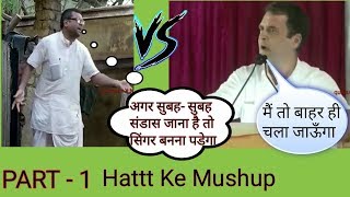 Pappu VS  Baburao ☺☺PART - 1 Hattt Ke Mashup  